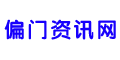 偏门项目资讯网